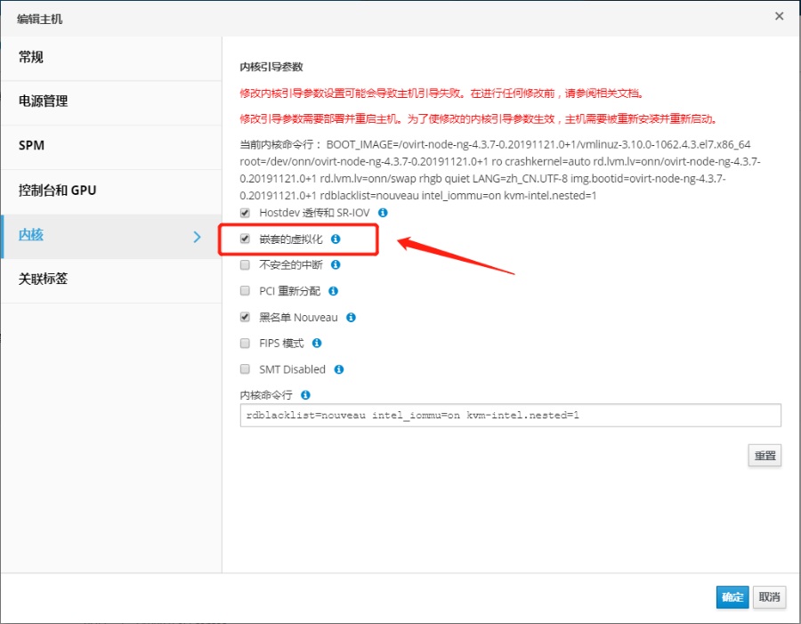 ovirt4.3开启嵌套虚拟化