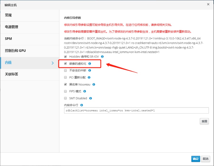 ovirt4.3开启嵌套虚拟化