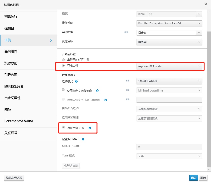 ovirt4.3开启嵌套虚拟化