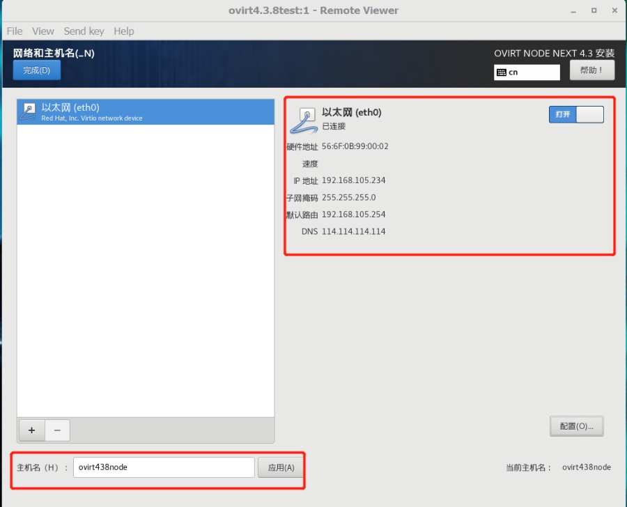 oVirt4.3.8部署教程(单台主机All in one)