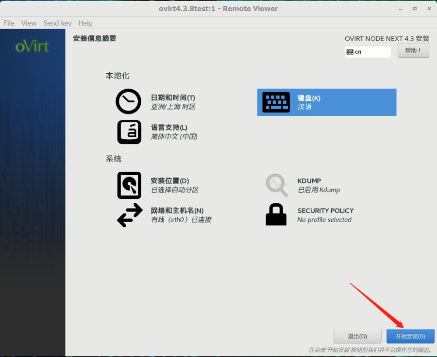 oVirt4.3.8部署教程（单台主机All in one）