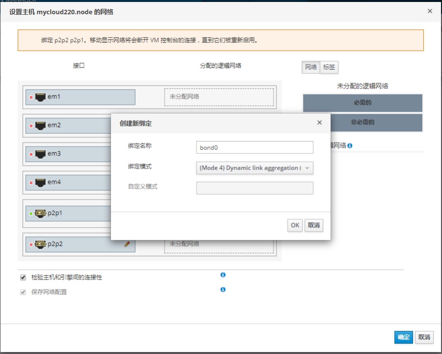 oVirt网络支持的网卡绑定(bonding)模式