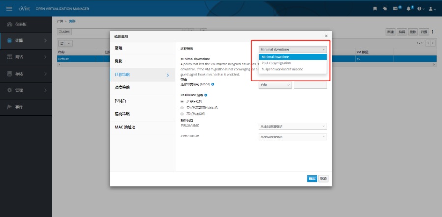 oVirt集群迁移策略(Minimal downtime/Post-copy migration/Suspend workload if needed)