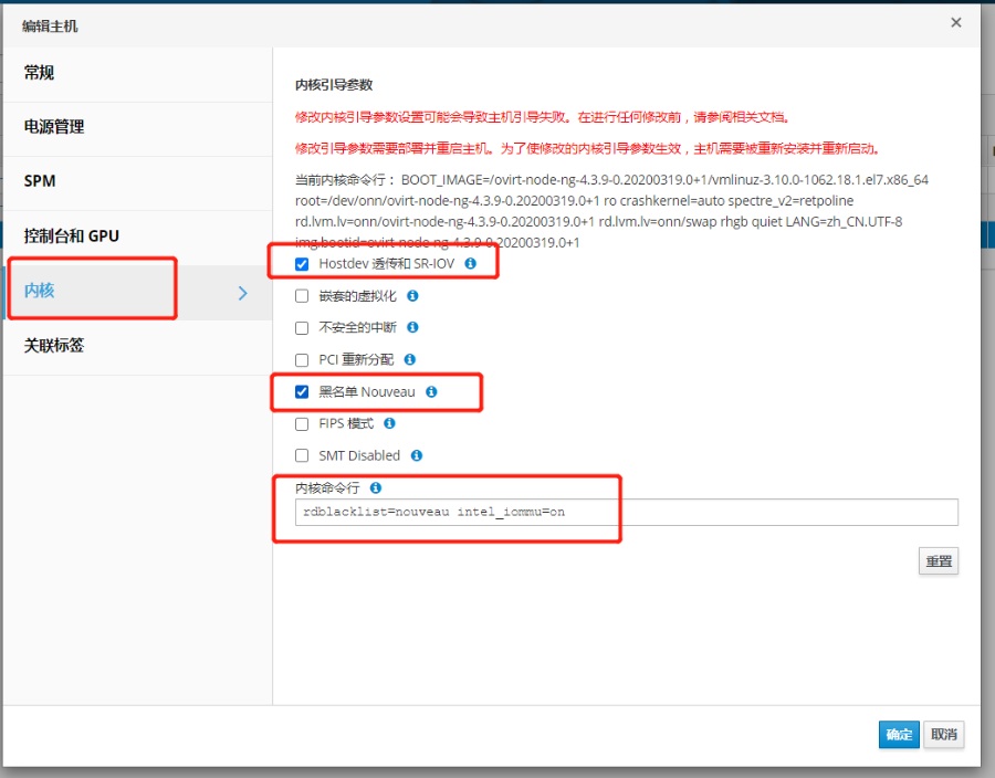 oVirt 显卡/GPU透传的方法