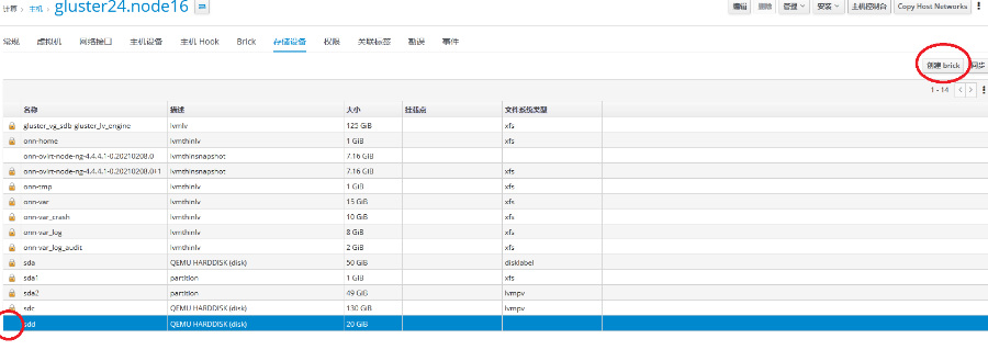 oVirt超融合磁盘替换