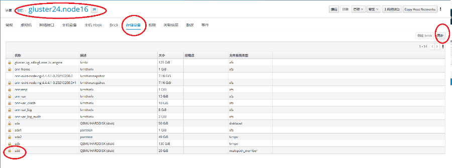 oVirt超融合磁盘替换